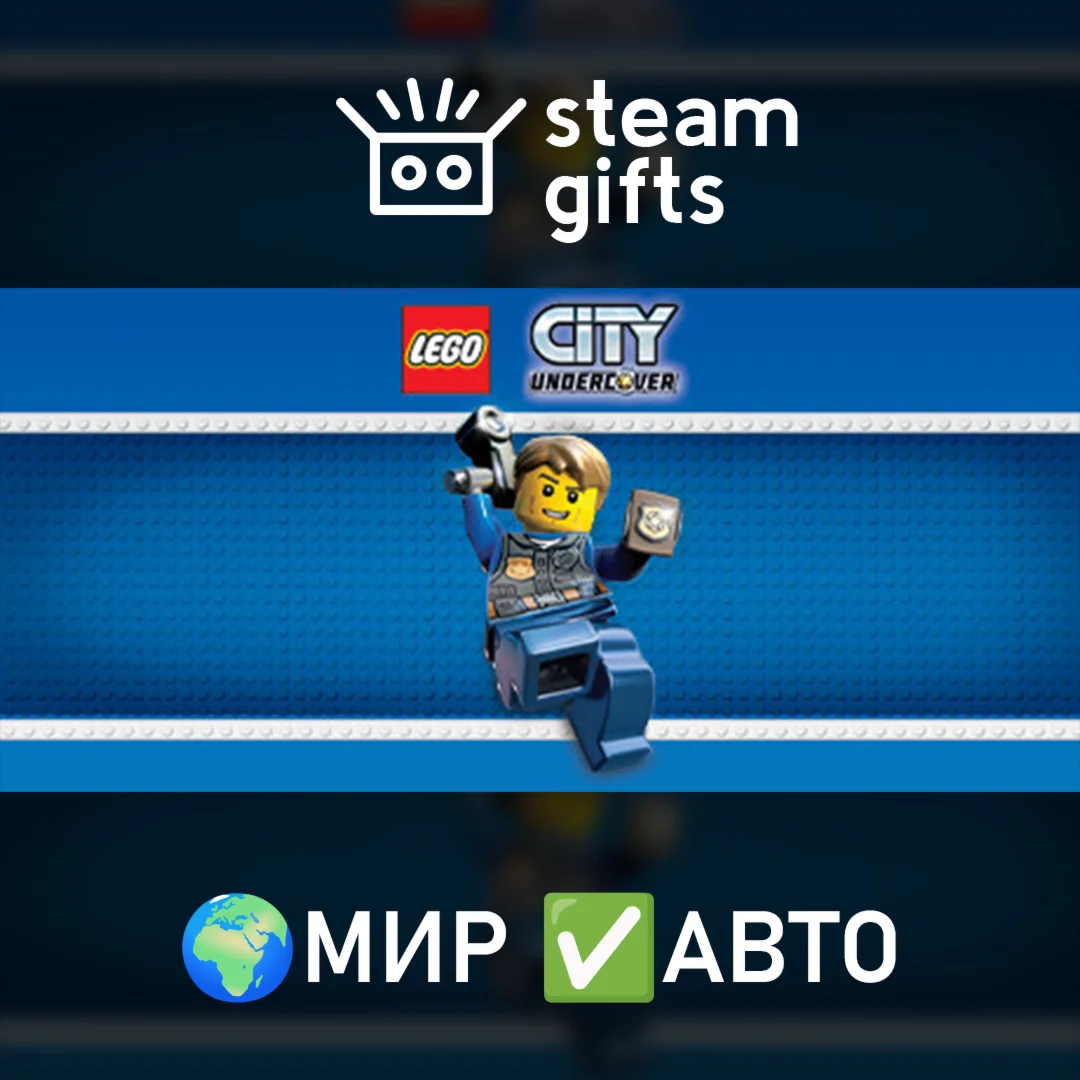 LEGO City UndercoverМИРАВТО