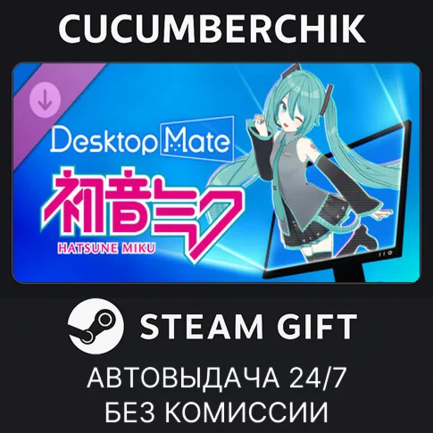Hatsune Miku DLCSTEAM GIFT AUTORU/УКР/КЗ/СНГ