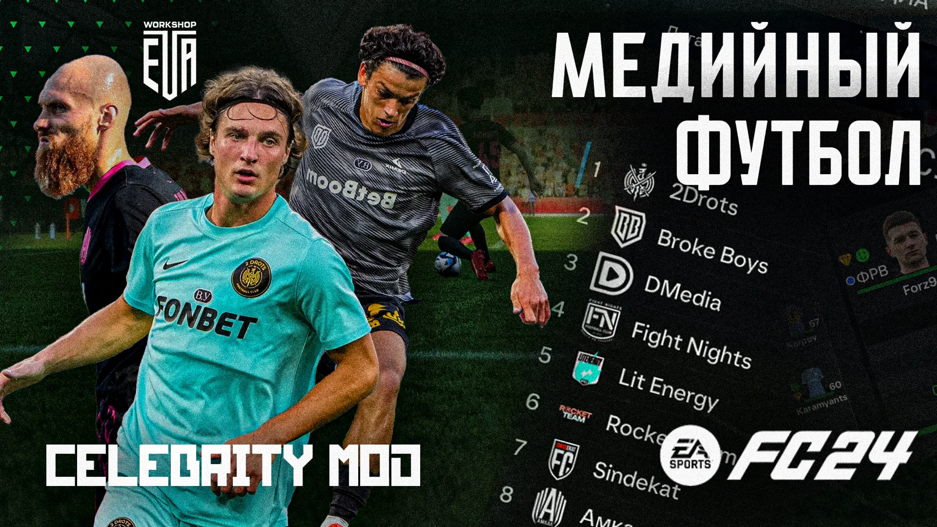 МЕДИЙНЫЙ ФУТБОЛ МОД EA FC 24 ЭКСКЛЮЗИВ