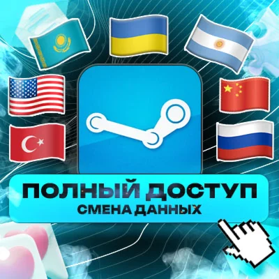 15+ СТРАН Чистый аккаунт Steam Смена данных + Почта