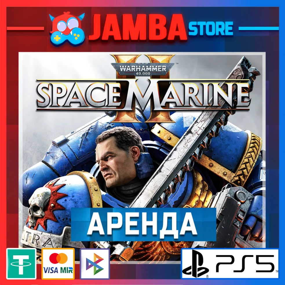Warhammer 40000: Space Marine 2 АРЕНДА PS5