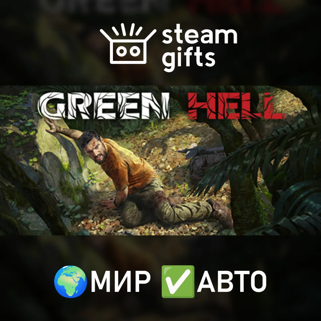 Green Hell - Anniversary EditionМИРАВТО