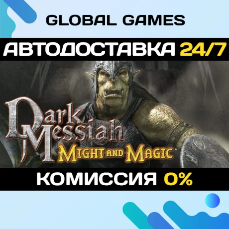 Dark Messiah Might and Magic STEAM АВТОДОСТАВКА0%