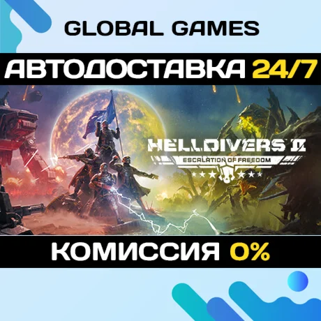 HELLDIVERS 2 STEAM GIFT БЕЗ РФ АВТОДОСТАВКА