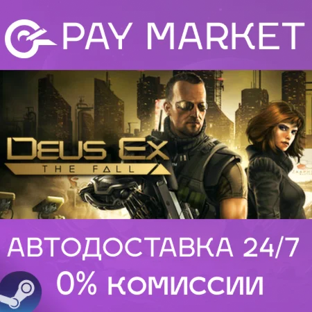 Deus Ex: The Fall АВТОДОСТАВКА Россия Steam Gift