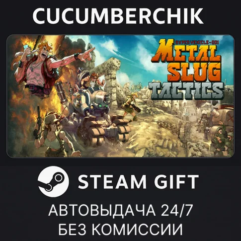 Metal Slug TacticsSTEAM GIFT AUTORU/УКР/КЗ/СНГ