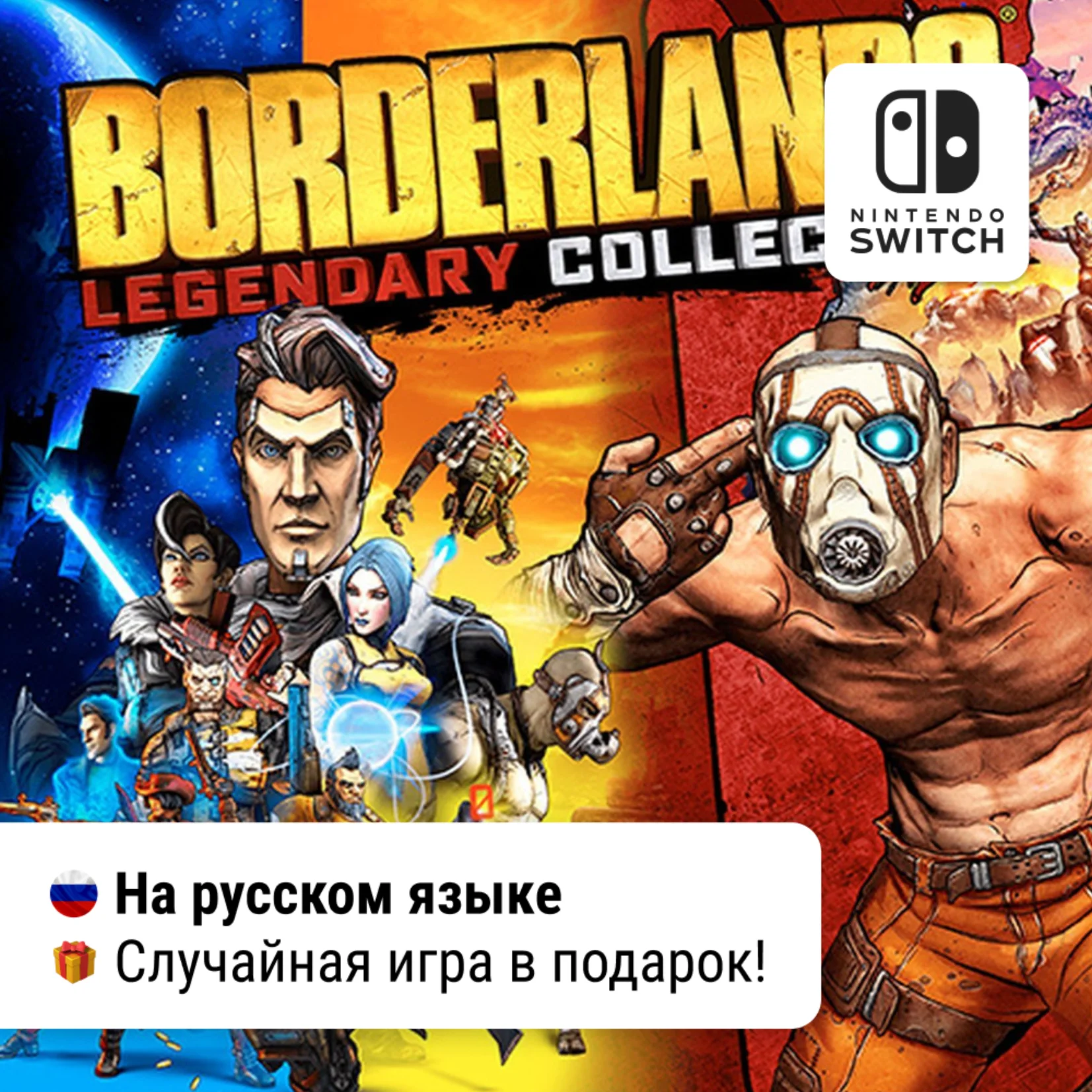 Borderlands Legendary Collection Nintendo Switch