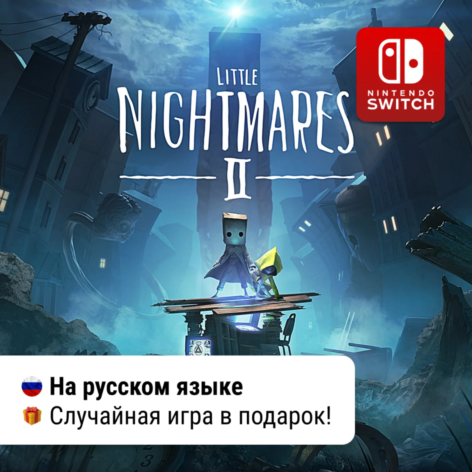 Little Nightmares II Nintendo Switch