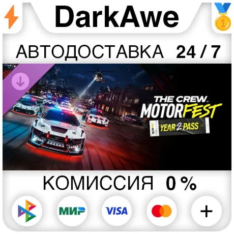 The Crew Motorfest Year 2 Pass DLC STEAM АВТО 0%