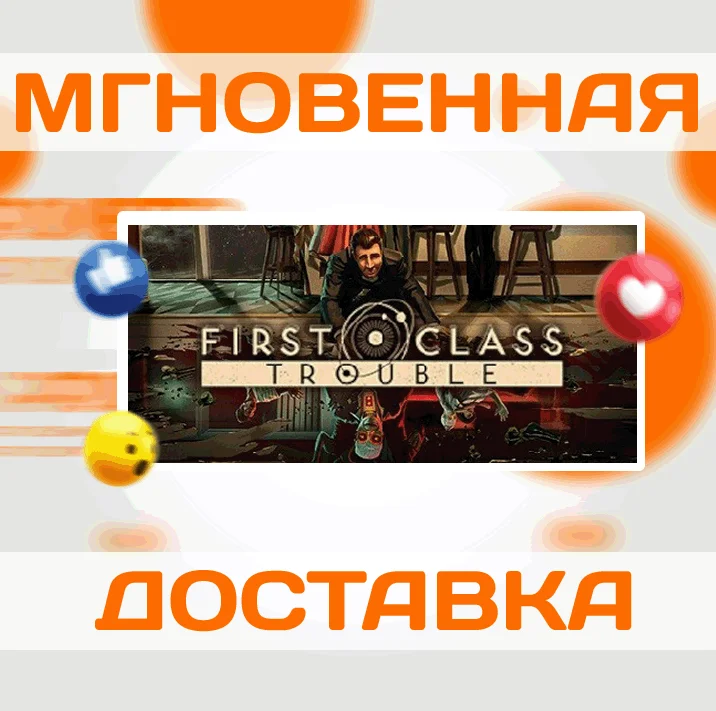 First Class TroubleSteamВесь Мир + РФКлюч