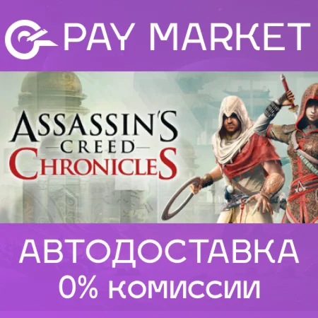 Assassins Creed Chronicles: Trilogy АВТО RU Gift