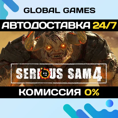 Serious Sam 4 STEAM GIFT АВТОДОСТАВКА