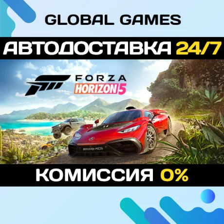 Forza Horizon 5 STEAM GIFT АВТОДОСТАВКА0%