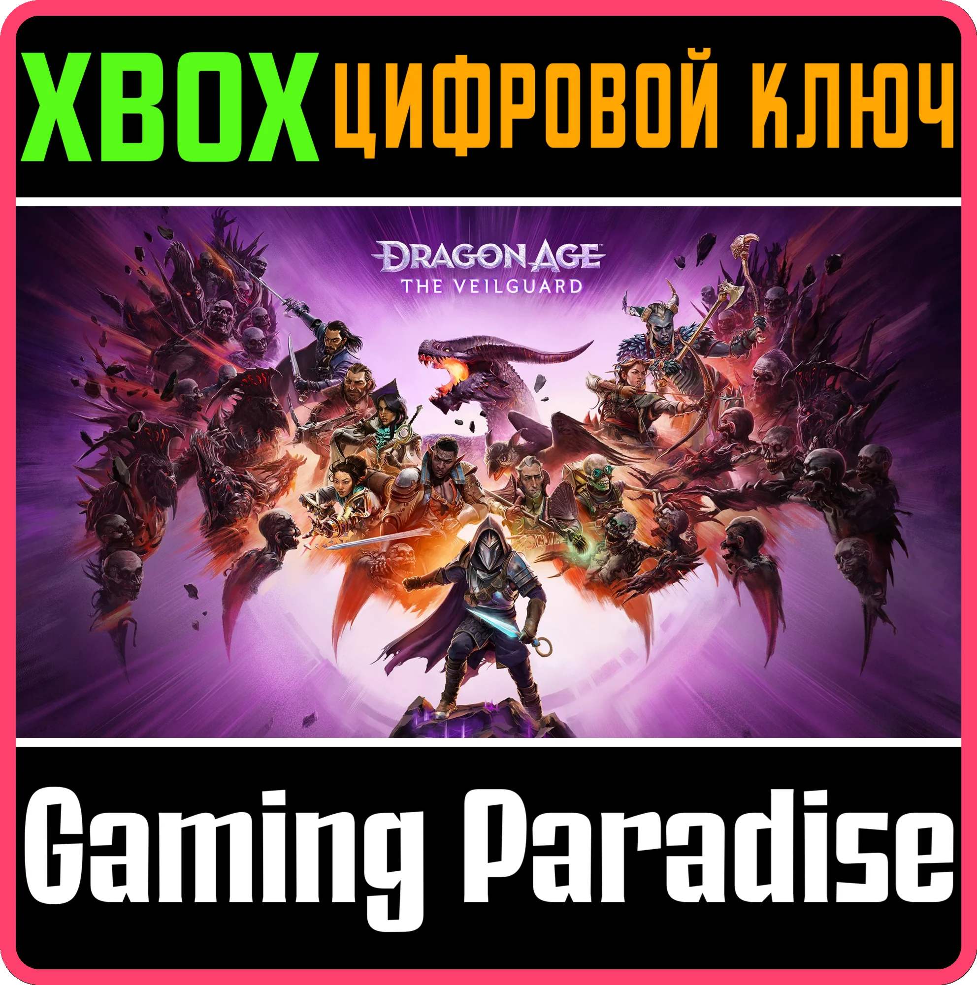 DRAGON AGE: THE VEILGUARDXBOX XSКЛЮЧ