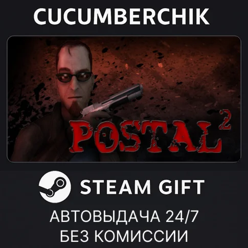 POSTAL 2STEAM GIFT AUTORU/УКР/КЗ/СНГ