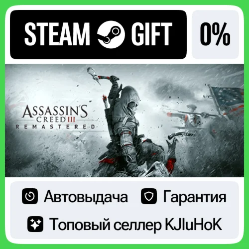 Assassins Creed III Remastered STEAM GIFTRUАВТО