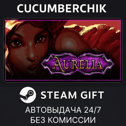 AureliaSTEAM GIFT AUTORU/УКР/КЗ/СНГ