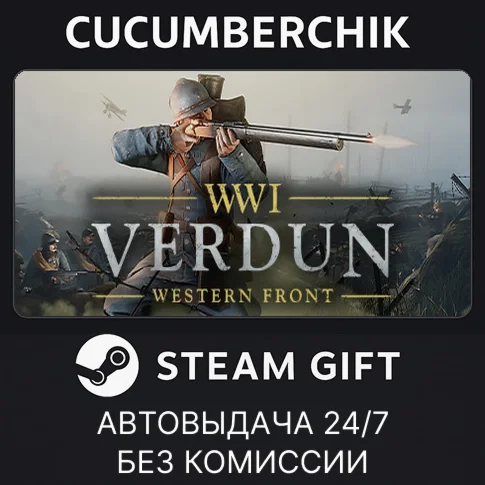 VerdunSTEAM GIFT AUTORU/УКР/КЗ/СНГ