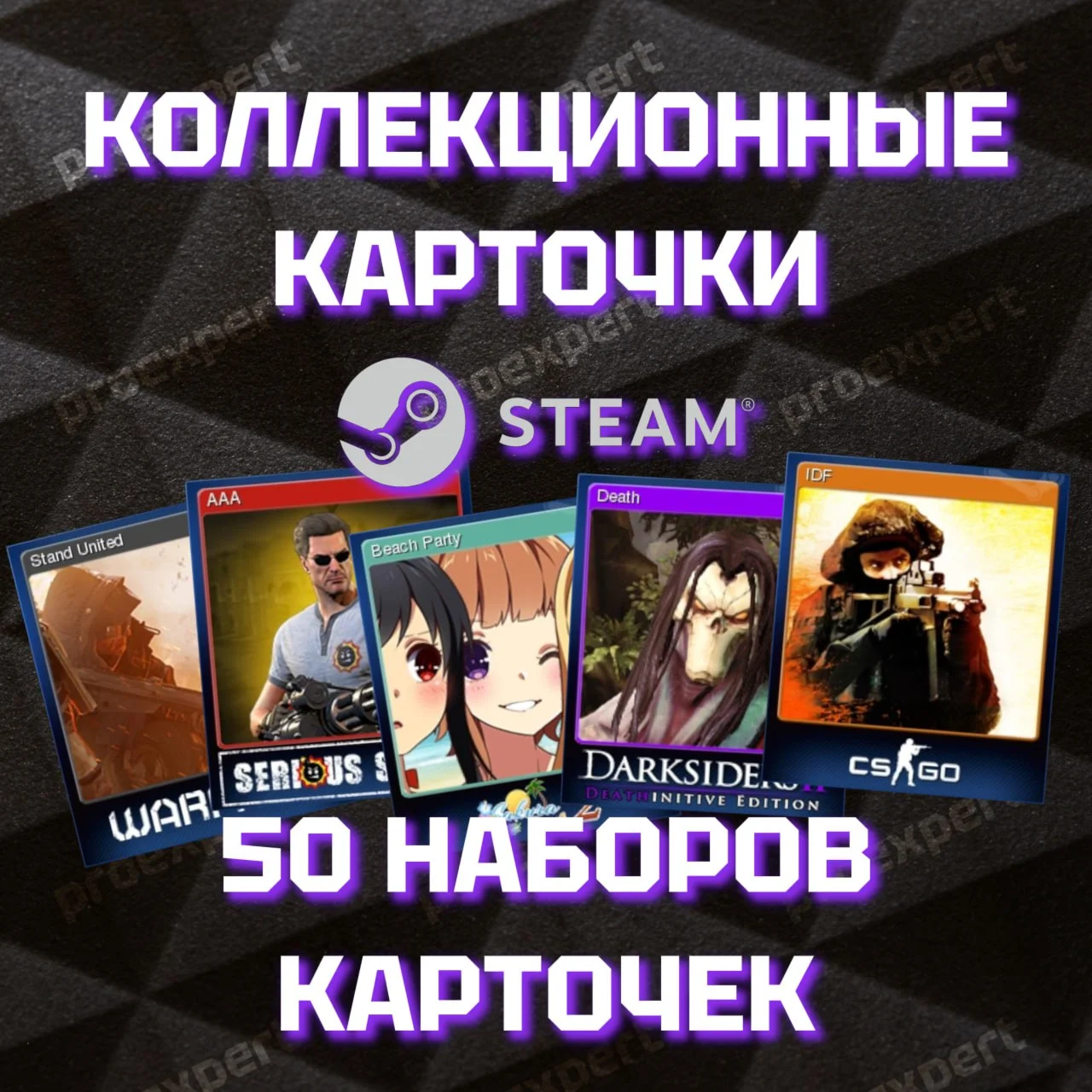 50 наборов карточек Steam + 5000 XP