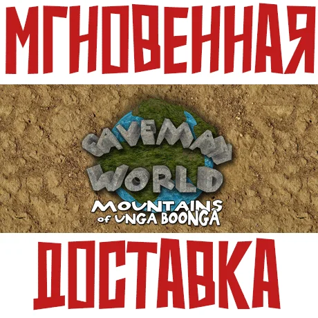 Caveman World Mountains of Unga Boonga Steam +cards