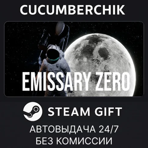 Emissary ZeroSTEAM GIFT AUTORU/УКР/КЗ/СНГ