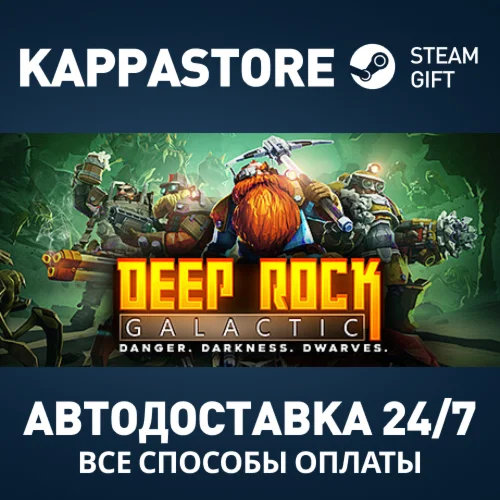 Deep Rock GalacticАВТОДОСТАВКА Steam RU/BY/KZ/UA