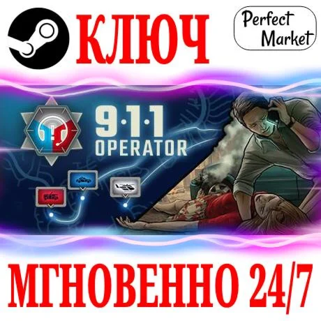 911 Operator STEAMКЛЮЧРФ+МИР + Бонус