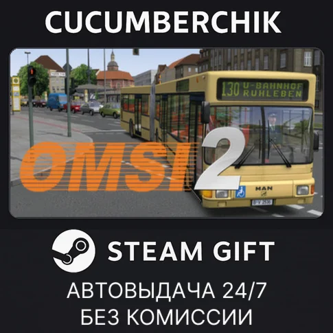 OMSI 2: Steam EditionSTEAM GIFT AUTORU/УКР/КЗ/СНГ