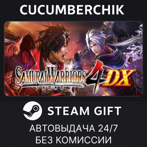 SAMURAI WARRIORS 4 DXSTEAM GIFT AUTORU/УКР/КЗ/СНГ