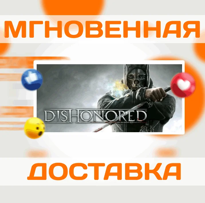 DISHONORED  STEAM  ВЕСЬ МИР + РФ КЛЮЧ