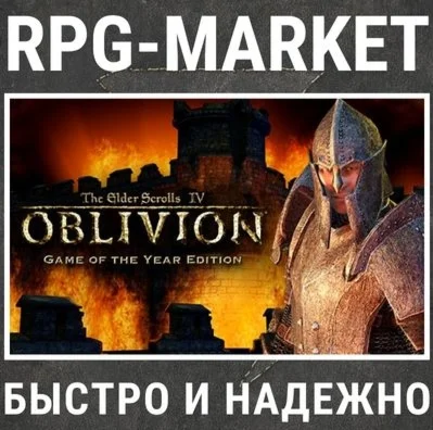 THE ELDER SCROLLS IV: OBLIVION GOTY / DELUXE STEAM