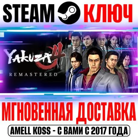 Yakuza 4 Remastered Steam Ключ РФ+Мир +Бонус