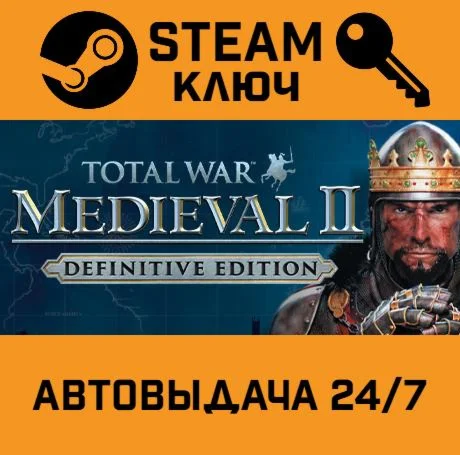 Total War: MEDIEVAL II Definitive Edition STEAM-ключ