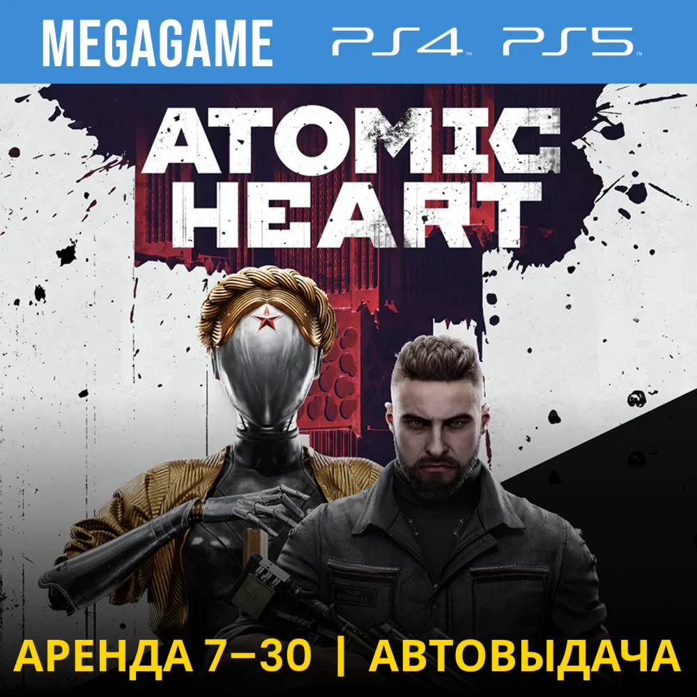 Atomic Heart PS5/PS4/RU Аренда 7 дней