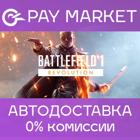 Battlefield 1 Revolution АВТО Россия Steam Gift