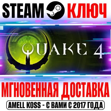 Quake IV Steam Ключ РФ+Мир +Бонус