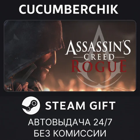 Assassins Creed - RogueSTEAM GIFT AUTORU/УКР/КЗ/СНГ