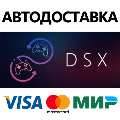 DSX STEAM РФ/КЗ/СНГ/УКРАВТОДОСТАВКА 0%