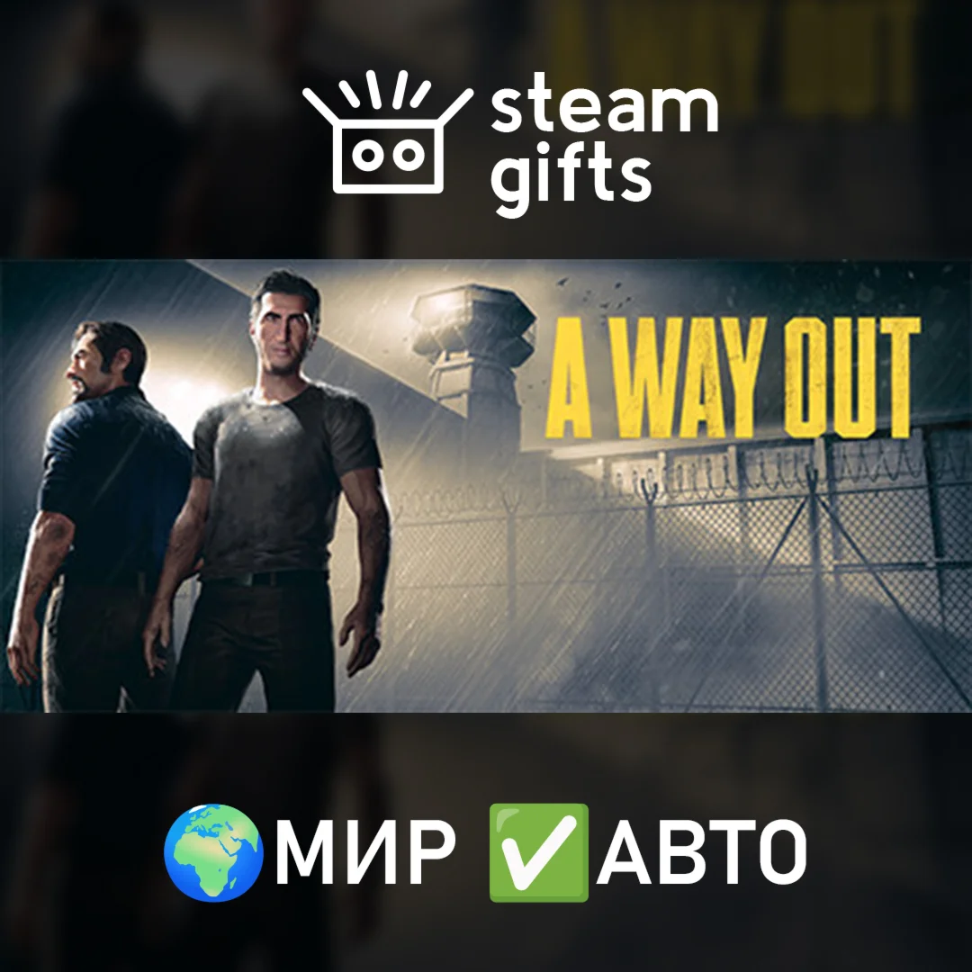 A Way OutМИРАВТО