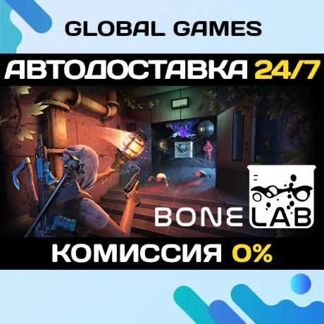 BONELAB STEAM GIFT АВТОДОСТАВКА