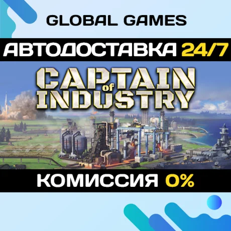 Captain of Industry STEAM GIFT АВТОДОСТАВКА