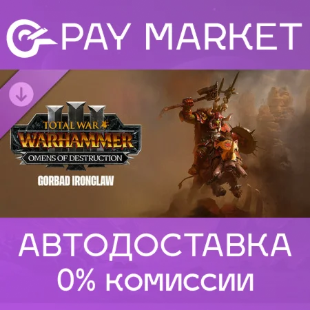 Total War: WH III - Gorbad Omens of Destruction АВТО