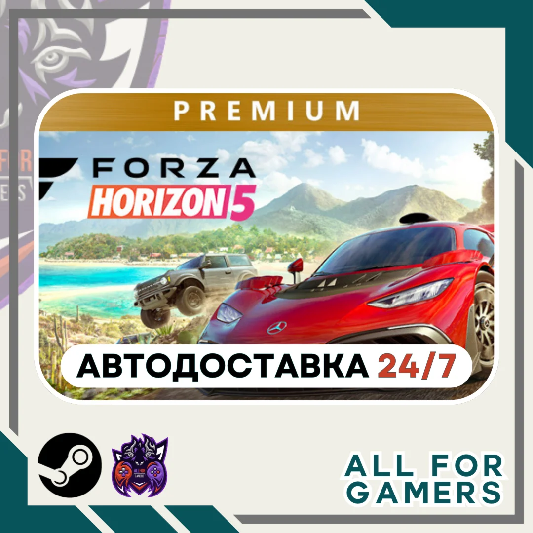 Forza Horizon 5 Premium Edition Steam GIFTАвтоRU