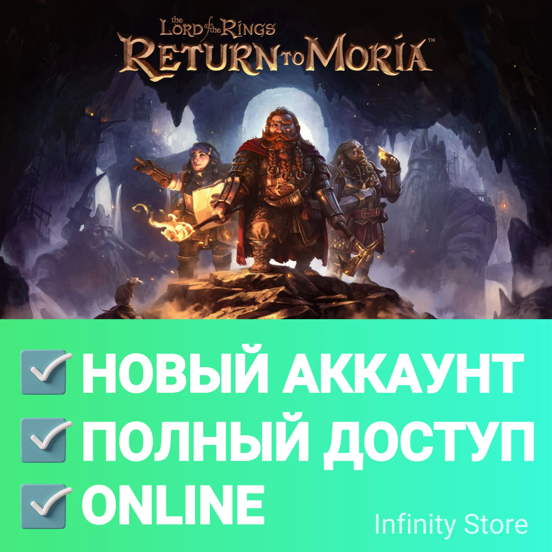 The Lord of the Rings Return to Moria Новый аккаунт