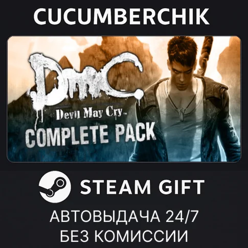 DmC: Devil May Cry Complete PackSTEAM GIFT AUTORU/ДР