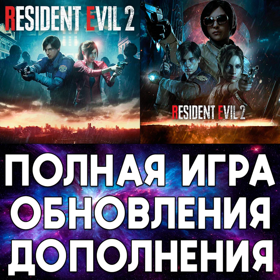 RESIDENT EVIL 2 + DLC iPhone ios AppStore iPad