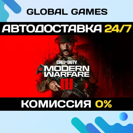 Call of Duty: Modern Warfare III STEAM GIFT АВТО