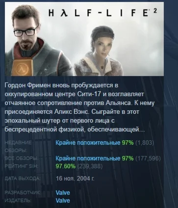 Half-Life 2 АВТОДОСТАВКА STEAM РОССИЯ