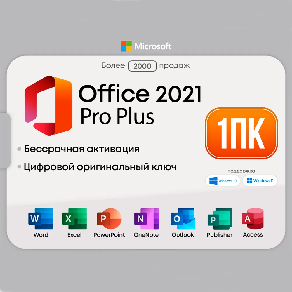 Microsoft Office 2021 Pro Plus Retail Тел БОТ