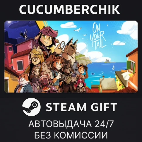 On Your TailSTEAM GIFT AUTORU/УКР/КЗ/СНГ